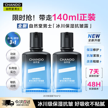 Nature hall men's glacier moisturizing lotion refreshing and hydrating skin care products lotion moisturizing cream boyfriend birthday gift for husband