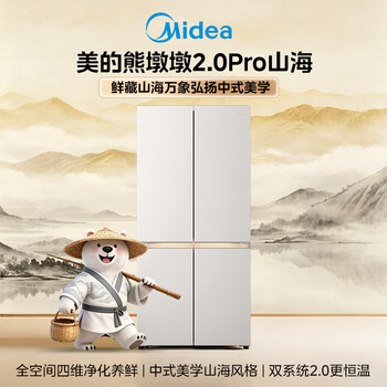 Midea xiongdundun 2.0pro shanhai 633 cross door refrigerator 601l thin inlay dual system 2.0 ice making large capacity new national standard true level 1 national subsidy mr-633wusipze