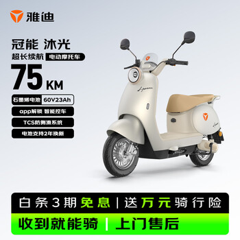 Yadi guanneng muguang electric motorcycle 3-phase interest-free 60v23ah front disc and rear drum smart lightweight two-wheeled official battery car buddha's hand gold