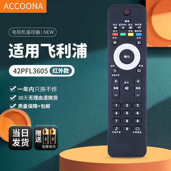 Accoona is suitable for philips tv remote control 42pfl3605/93 47pfl3609/93 39pfl1