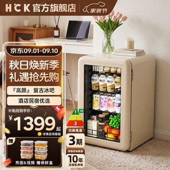 Hck husky small refrigerator ice bar popular hot-selling retro household mini tea refrigeration first-class energy efficiency e-sports hotel apartment rental office refrigerator 64l-67l refrigerated | milk tea color | 64l
