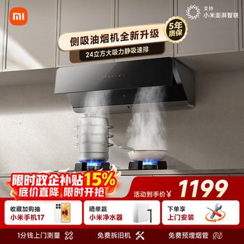 Mijia xiaomi range hood side suction 2 24 air volume large suction small size home kitchen first-class energy efficiency smoke stove linkage door-to-door installation trade-in mj11