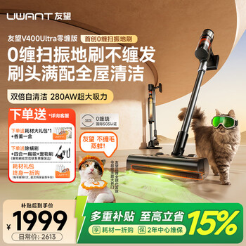 Uwant vacuum cleaner v400ultra zero tangle version self-collecting dust and no hair tangle 150 green light dust display car-mounted high suction oxygen sterilization home wireless handheld