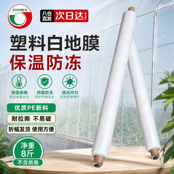 Yueshun white mulch film 2 meters wide 1 silk thick about 190 meters long plastic film mulch film transparent film agricultural white film plastic cloth