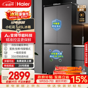 Haier little red flower 539 double purification upgraded model 545 liters cross door new household refrigerator first-class energy efficiency air-cooled bcd-545wghtdedb7u1 national subsidy
