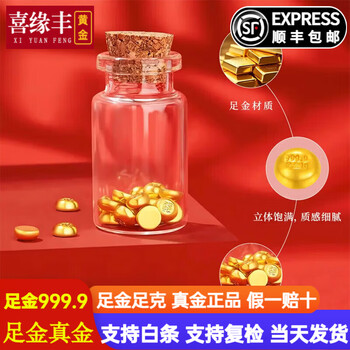 Xiyuanfeng pure gold 999.9 gold gold beans solid small gold beans save gold granules collection reserve support white bar installment pure gold 999.9 with certificate 10 grams