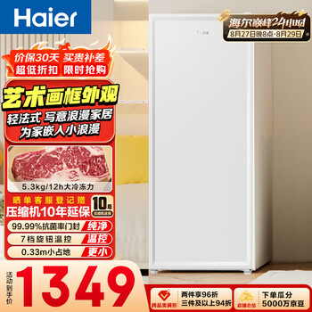 Haier camellia 211l vertical freezer small household small freezer frost reduction first-level energy efficiency freezing deep-freezer small refrigerator large capacity refrigerator large capacity bd-211ghw9