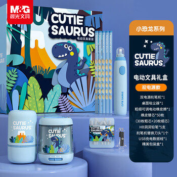 M&g little dinosaur dual power supply pencil sharpener electric stationery set high-end gift box primary school children's school supplies souvenirs birthday kindergarten graduation gifts for boys