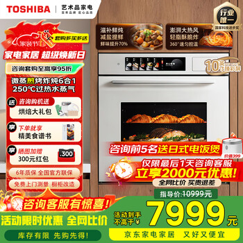 Toshiba fresh water roast dabaicha t700 embedded water oven micro steaming, frying and stewing all-in-one machine 78l color screen 250 superheated steam frequency converter microwave oven steaming oven t700a flagship machine king master level water oven | jade muscle