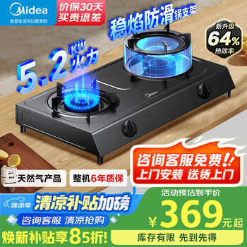 Midea household desktop gas stove double stove 5.2kw high power stove natural gas stove gas stove double stove stove strong fire stove tabletop hole-free installation jzt-tx3