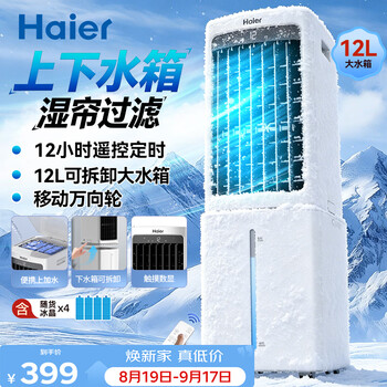 Haier air conditioning fan household cooling fan humidification refrigerator air conditioner fan living room single cooling fan jingdong self-operated air conditioner small air conditioner hfl-g1854r