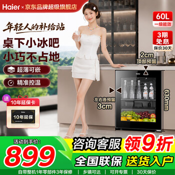 Haier ice bar home living room office single door ice bar under the table small ice bar transparent glass embedded beverage tea refrigerator fruit fresh cabinet first level energy efficiency 60 liters丨hotel/rental house/b&b/dedicated small ice bar height 0.63 meters