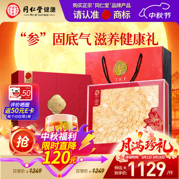 Tongrentang brand beijing tongrentang american ginseng gift box 2-3cm 250g american ginseng as a mid-autumn festival gift for parents and elders