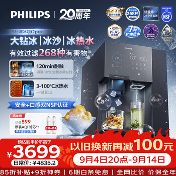 Philips (philips) desktop drink purifier large ice water purifier iceland i2pro smoothie ice water instant hot water purifier installation-free ice making direct drinking all-in-one machine add8666