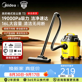 Midea launches new product, corded bucket vacuum cleaner, household high-power, high-suction carpet cleaning machine, large-capacity dust cup t3