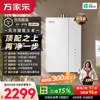 Macro ultra-clean ultra-energy-saving u10 constant temperature model without condensation pipe quanhongchan recommends 16-liter natural gas first-class energy efficiency u10 pro (f) gas water heater