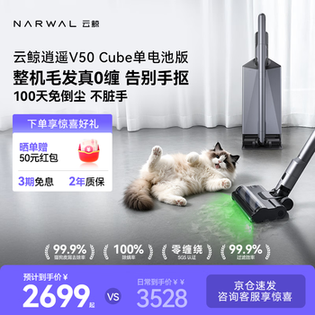 Cloud whale high-end flagship vacuum cleaner xiaoyao v50 cube automatically collects dust and scrapes ash without dirtying hands, 99.99% desensitizing filtration, household handheld high-suction wireless mite removal