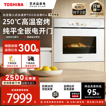Toshiba dabaicha pro t552 blockbuster new product embedded micro-steamer and oven 55l instantaneous hot steam 250 superheated steam household microwave steam oven dabaicha pro embedded water oven new product t552