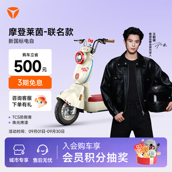 Yadea beijing exclusive modern rheinland new national standard electric bicycle good-looking and stylish student commuting bike smart electric vehicle store pickup rheinland sanrio co-branded model