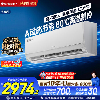 Gree air conditioner ai energy-saving prince 1.5 hp, new level of energy efficiency, intelligent power saving, variable frequency heating and cooling, pure copper tube, silent bedroom wall-mounted unit, ai energy-saving prince 1.5 hp, patented power saving, please consult customer service for surprises gree air conditioner