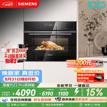 Siemens low-temperature slow-cooking black cube z3pro embedded steaming and baking machine 58l low-oxygen slow-cooking low-fat healthy meal five-in-one household steaming oven cs0t5mab2w