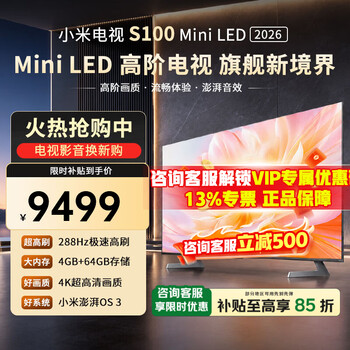 Xiaomi (mi) 100-inch tv s100 mini led 2026 super new product 100-inch low reflection screen 288hz thepaper os 100-inch xiaomi tv s100mini2026