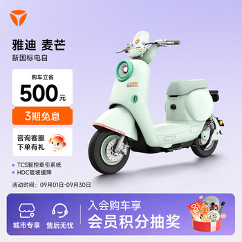 Yadea beijing exclusive maimang electric bicycle, high-looking and fashionable smart electric bicycle for students, pick up in store, choose the color in store