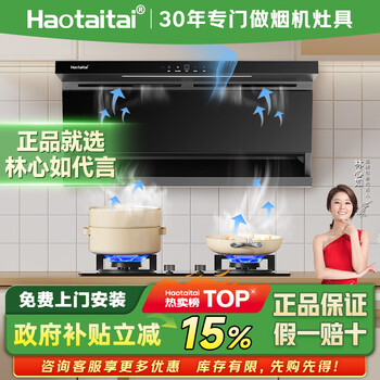 Haotaitai range hood first-level energy efficiency household large suction top side double suction large air volume static pressure low noise real wave intelligent control automatic cleaning range hood cxw-330-dc8-z