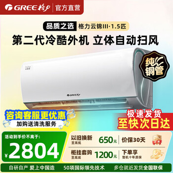 Gree (gree) air conditioner hang-up yunjin pro new product ai energy-saving new level of energy efficiency frequency conversion pure copper tube wall-mounted large 1 hp/1.5 hp bedroom hanging unit national subsidy trade-in yunjin iii new level of energy efficiency large 1.5 hp wifi intelligent control | pure copper tube