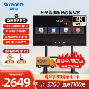 Skyworth 65-inch conference video conference tablet all-in-one machine 4k ultra-clear mobile conference room wireless projection office smart large screen commercial cart 65c3