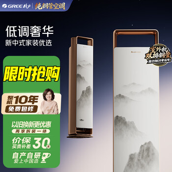 Gree air conditioner, guofeng, 3 new first-class pure copper tubes, healthy air does not blow into the cabinet machine, national subsidy kfr-72lw/(72507)fnhaa-b1 (wifi) (walnut coffee)