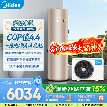 Midea tianyue air-energy water heater household 300 liters super first-class energy efficiency heat pump electric auxiliary plsx-300(51)/dn8-(e1) (supports hongmeng zhilian)
