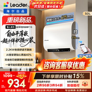 Haier produces leader water heater electric water heater 60 liters f5s/f1pros/f1s flat barrel double tank water storage type first-class energy efficiency ai energy-saving fast heating wifi intelligent control 50l 2200w small size f1s