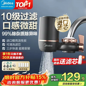 Midea water purifier, faucet filter, household tap water filter, direct drinking pre-filter, kitchen and bathroom universal descaling and residual chlorine removal, dual water outlet, washable filter element, three cores in one machine, two-year filter replacement free