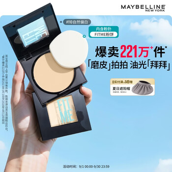 Maybelline fitme loose powder matte 8.5g makeup long-lasting 110 natural whitening birthday gift