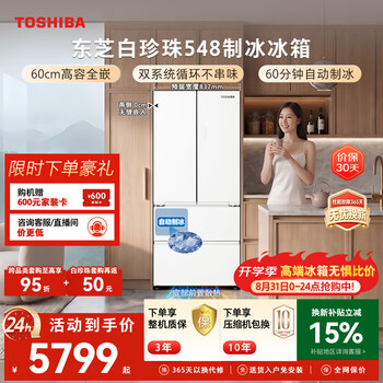 Toshiba white pearl 520l french-style multi-door refrigerator 548 dual-system automatic ice making ultra-thin embedded fresh-keeping household frequency conversion gr-rf548wi-pm165 replacement subsidy