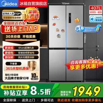 Midea 427 cross-door four-door new national standard refrigerator 407 liters dual-frequency ultra-thin embedded air-cooled household large-capacity pure odor freezer household appliances state-subsidized self-operated flagship store 407l | cross door embedded industry hot-selling model (new national standard)