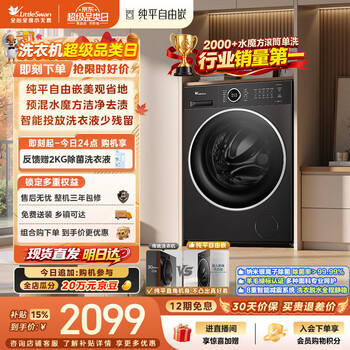 Littleswan drum washing machine fully automatic home 10kg water cube tg10v628plus flat free embedded first-class energy efficiency trade-in jd.com self-operated underwear washing