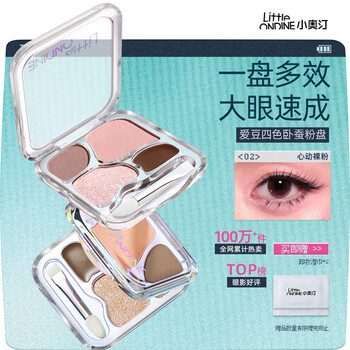 Littleondine four-color silkworm palette 02 heart-beating nude powder eyeshadow palette silkworm pen pen shadow brightens down to the eyeliner, naturally doesn't stick to the powder