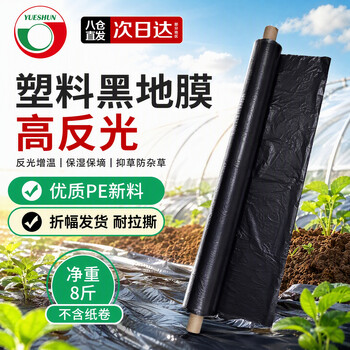 Yueshun black mulch film 1.2 meters wide 1 silk thick about 300 meters long plastic film mulch film transparent film agricultural black film plastic cloth