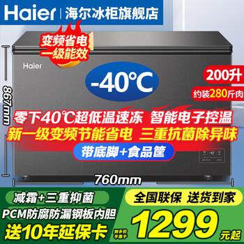 Haier freezer -40 degree ultra-low temperature freezer household air-cooled frost-free/reduced frost seafood quick freezer cell-level freezer new level energy efficiency commercial large-capacity freezer -40 ultra-low temperature quick freeze | triple antibacterial | frequency converter level one power saving 200l