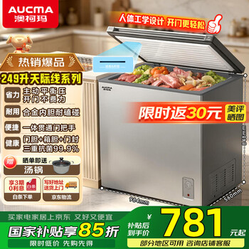 Aucma (aucma) 249l skyline series single temperature household freezer large refrigeration power high efficiency frost resistance level 1 energy efficiency integrated through door handle bc/bd-249hsne old for new 80% frost reduction | alloy liner | through type door handle 249l shipped from beijing warehouse