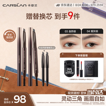 Carslan triangular eyebrow pencil double pack - 03 natural brown + 04 ash brown 0.26g*4, waterproof, sweat-proof, non-fading, with refill