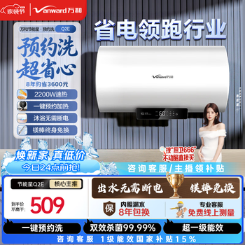 Wanhe energy saving star appointment washing q2e electric water heater 60 liters 2200w fast heating super first-class energy efficiency no need to replace magnesium rod antibacterial water purification water storage type national subsidy