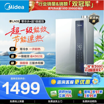 Midea super level energy efficiency ln3s zero cold water model 16-liter double supercharged constant temperature waterfall bath gas water heater natural gas door-to-door installation