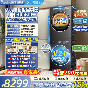 Littleswan xiaowumei 3.0 luxury version washing and drying set drum washing machine + variable frequency heat pump dryer tg12ve40pro + th12ve40pro