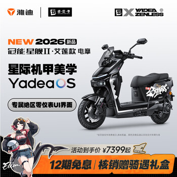 Yadea zero zone yadea electric vehicle crown starship second generation ailian model electric motorcycle pick up in store