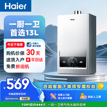 Haier model 13 liters, titanium air silver, one kitchen and one bathroom, gas water heater, natural gas, constant temperature, energy saving, fast heating, fast and safe, low water pressure start, door-to-door installation