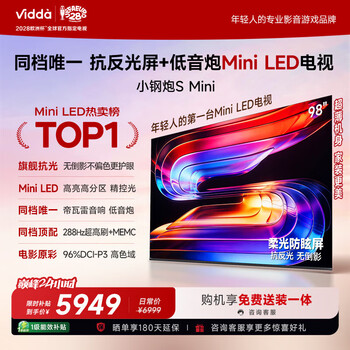 Vidda small steel cannon s mini hisense tv 98-inch mini led soft light anti-glare screen memc 100 smart screen giant screen lcd 2026 gaming tv 98vx1s