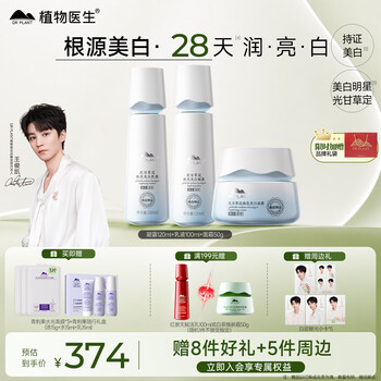 Botanical doctor licorice brightening whitening set, spot removal and whitening, gel + lotion + cream